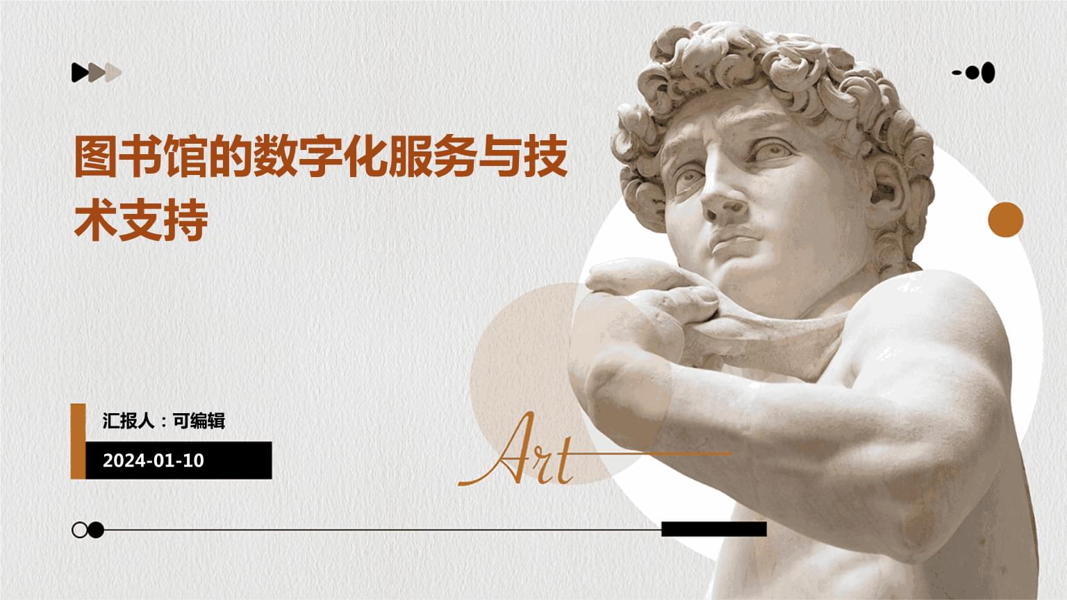 图书馆的数字化服务与技术支持.pptx